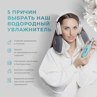 Генератор водородной воды AkvaLife для лица